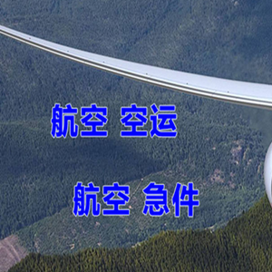 哈尔滨太平航空货运快递-选东方航空和上海航空