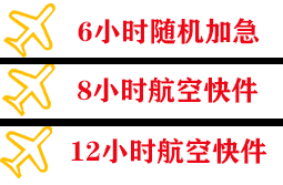 哈尔滨太平航空货运快递公司,专业空运当天件